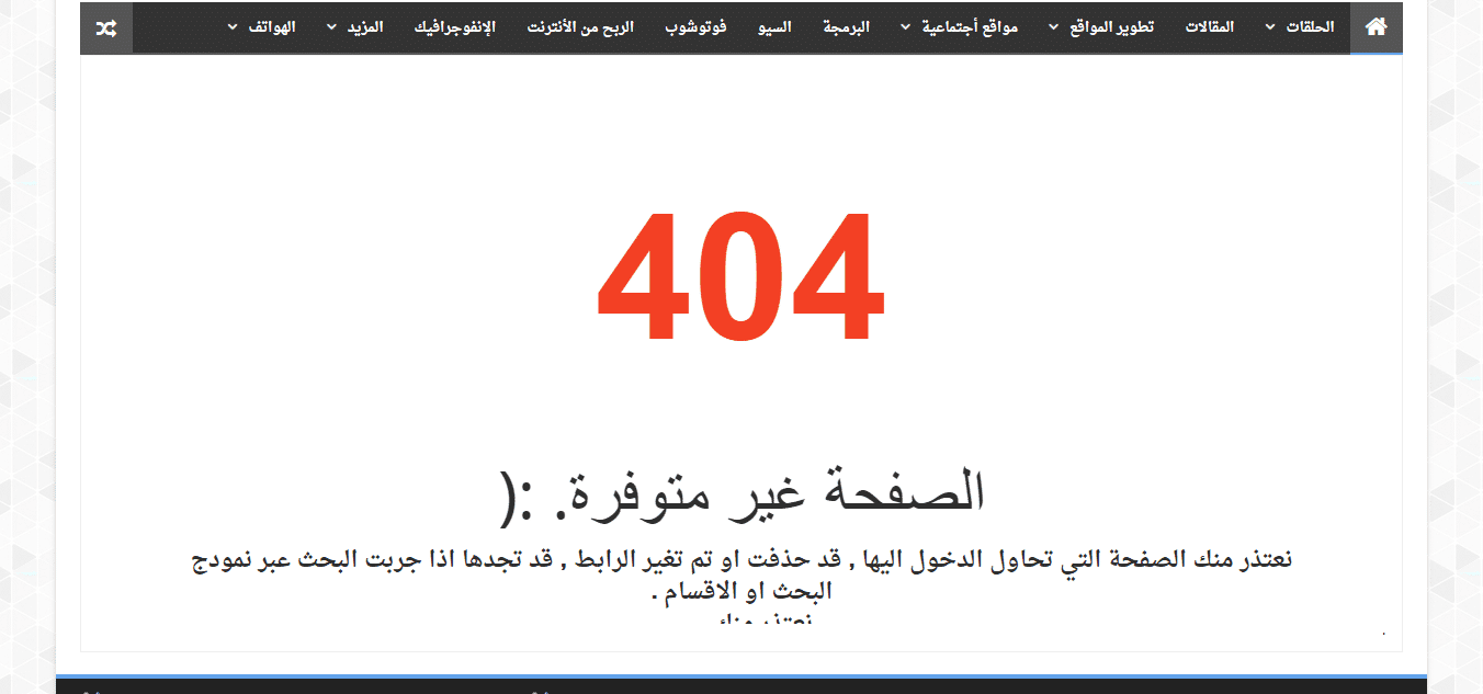 حل مشكلة خطأ 404 وورد بريس